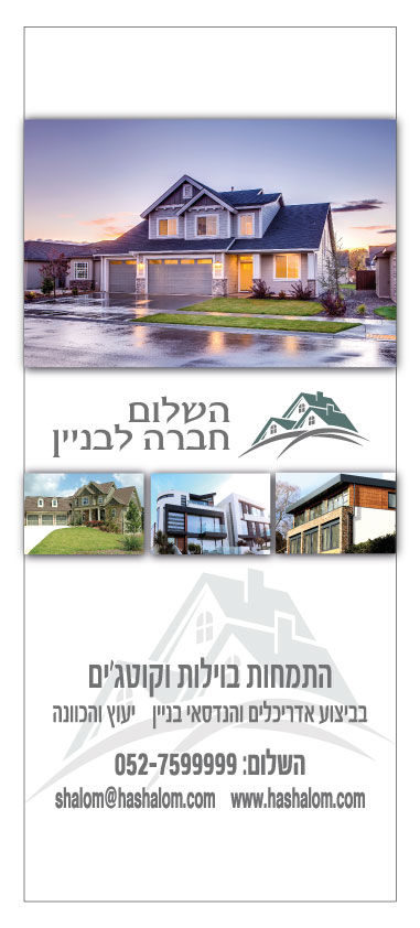 חברות בניין רול-אפ 1