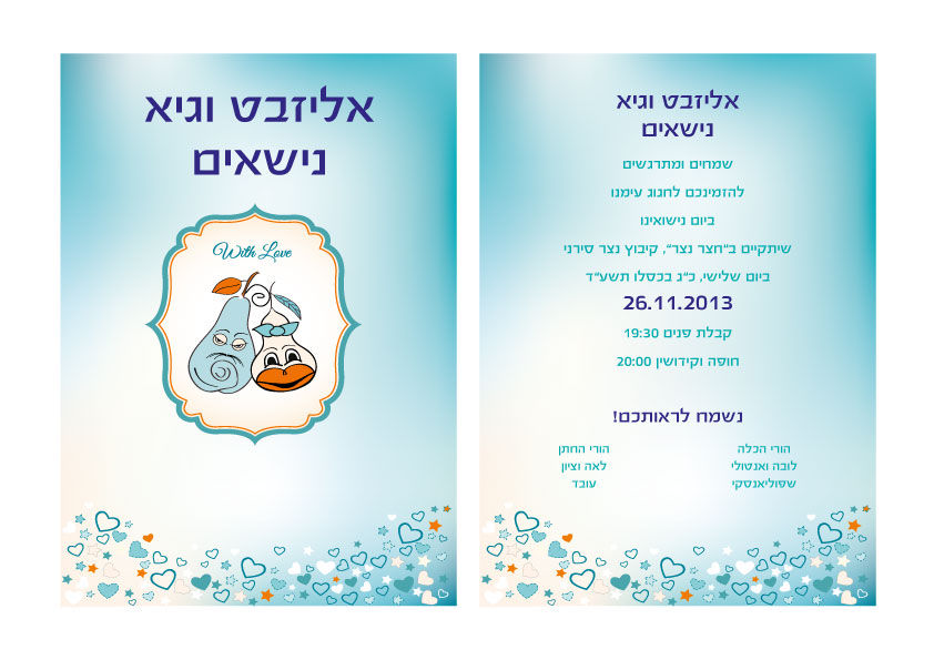חתונה דו צדדי 38