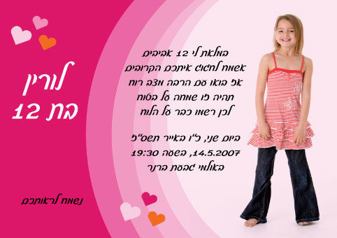 בת מצווה הזמנה 76