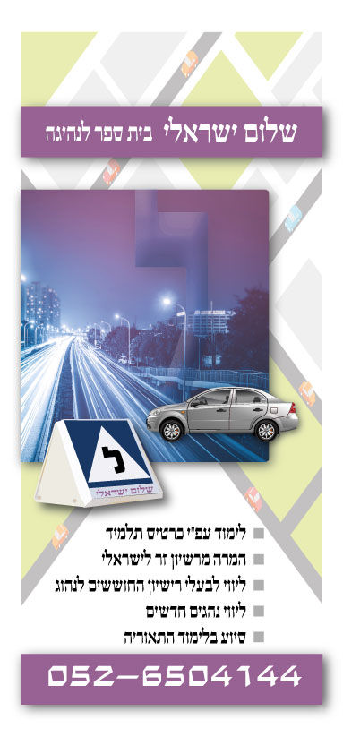 מורי נהיגה רול-אפ 4