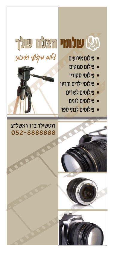 צילום רול-אפ 3