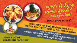 קייטנות והפעלת אירועים כרטיס 14