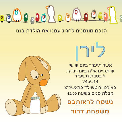 ברית הזמנה 69