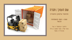 שליחויות והובלה כרטיס 12