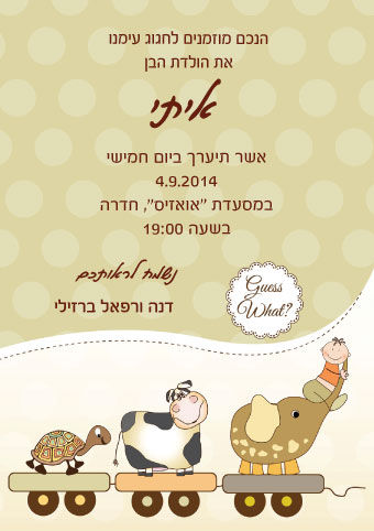 ברית הזמנה 60