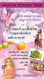 קייטנות והפעלת אירועים כרטיס 6