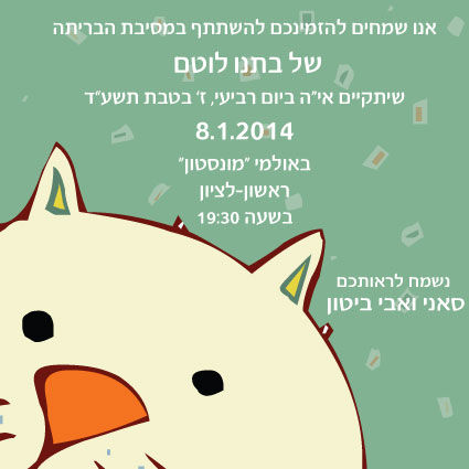ברית הזמנה 74
