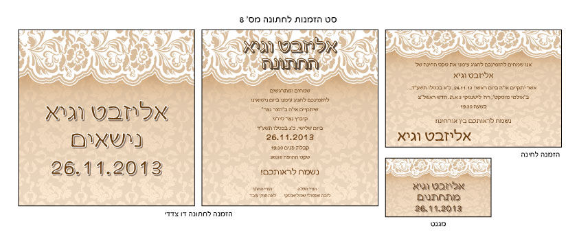 סטים לחתונה מס' 8