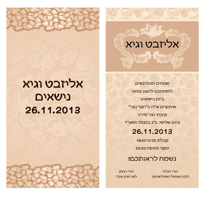 חתונה דו צדדי 48