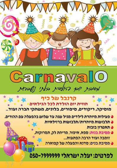 מפעילי ארועים פלייר 4