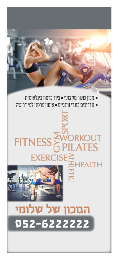 התעמלות רול-אפ 1