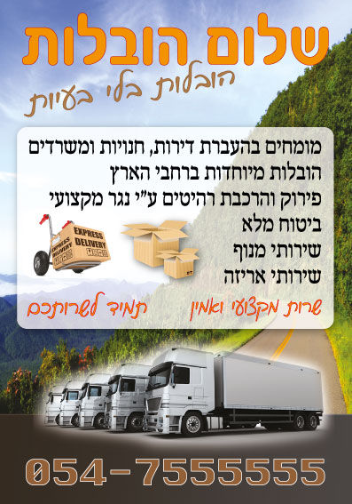 הובלות פלייר 7