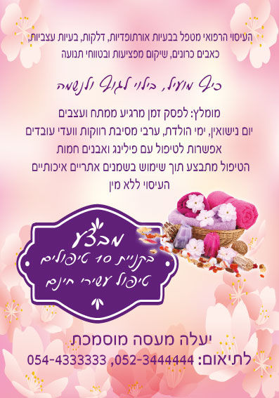 עיסויים פלייר 10