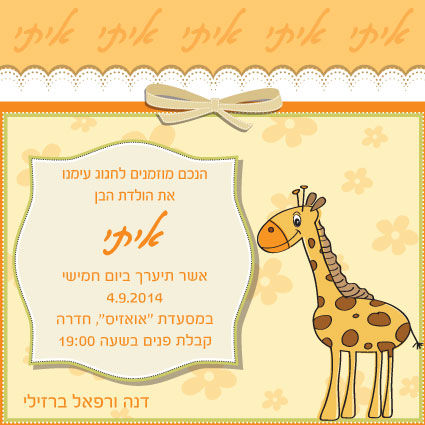 ברית הזמנה 73