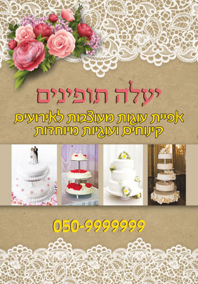 מאפיות, מתוקים ויין פלייר 3