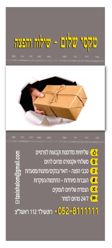 שליחויות רול-אפ 1