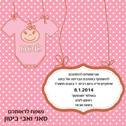בריתה הזמנה 65