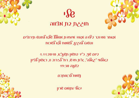 בת מצווה הזמנה 73