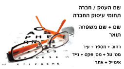 אופטיק�ה כרטיס ביקור 6