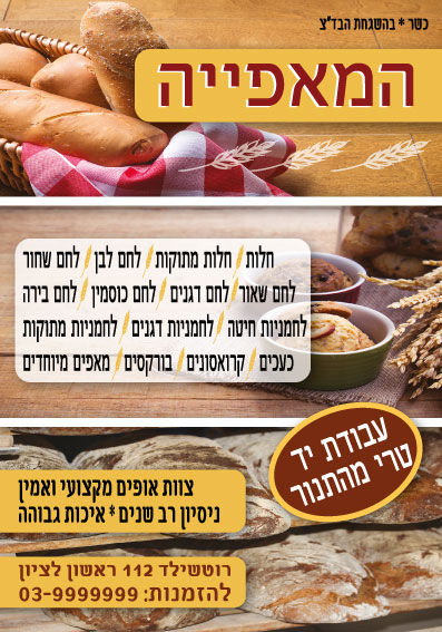 מאפיות, מתוקים ויין פלייר 8