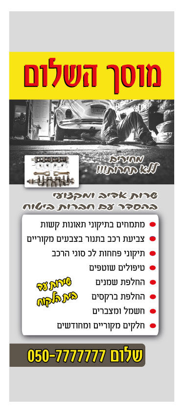 מכונאים ומוסכים רול-אפ 3