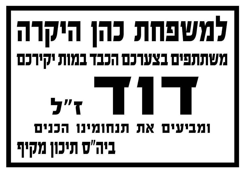השתתפות בצער טופס 44/4
