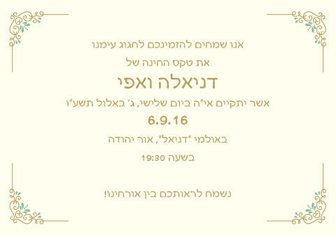 הזמנה לחינה מס 3