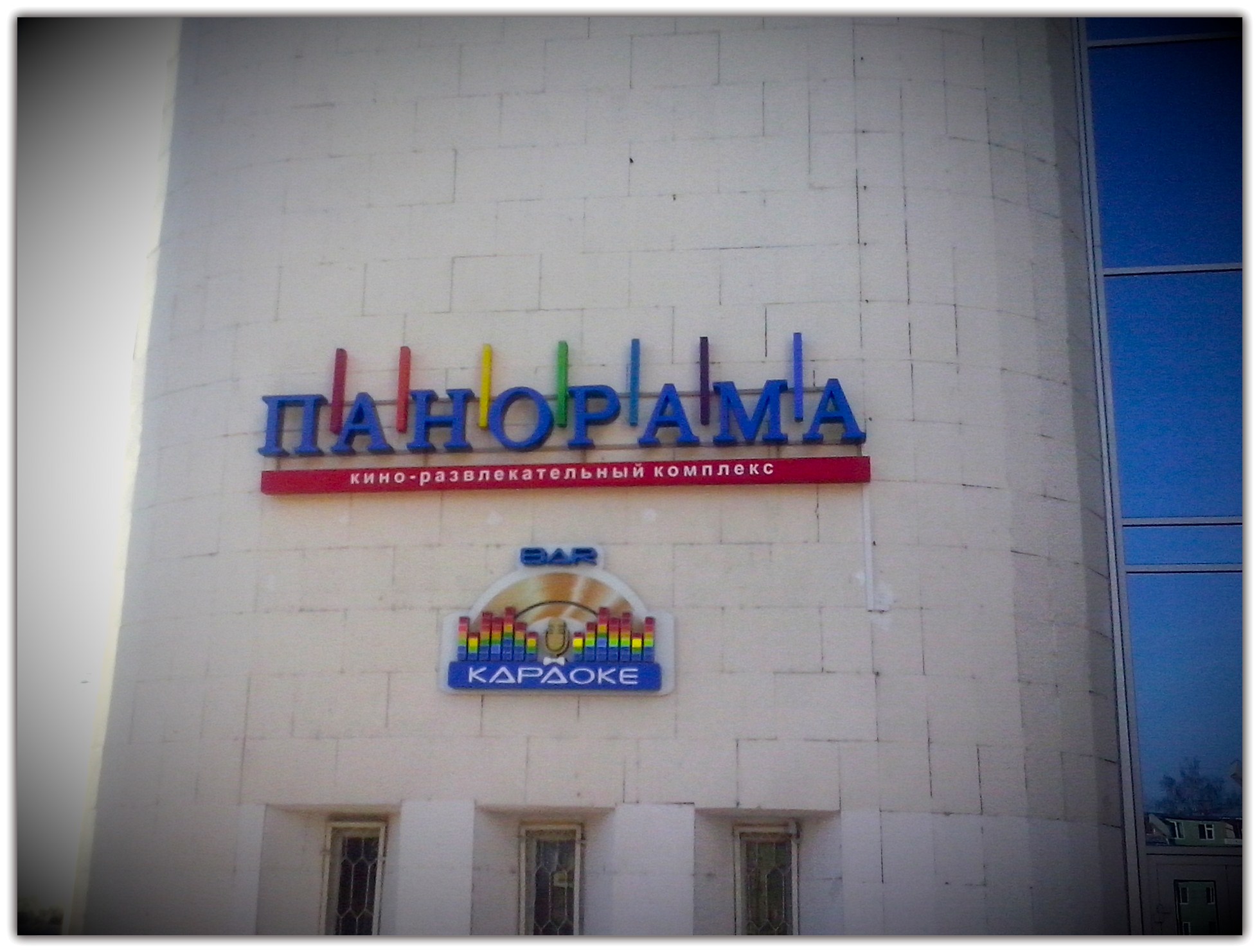 БумСити, _Панорама_