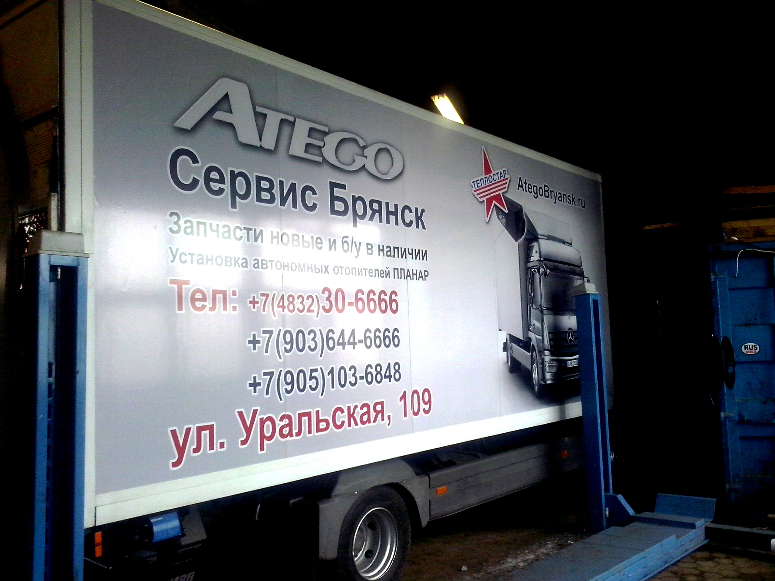 ATEGO, брендирование авто, Вавилон-32