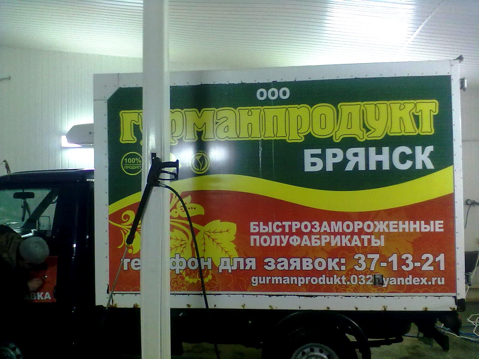 Гурманпродукт, 2, Брянск, Вавилон32