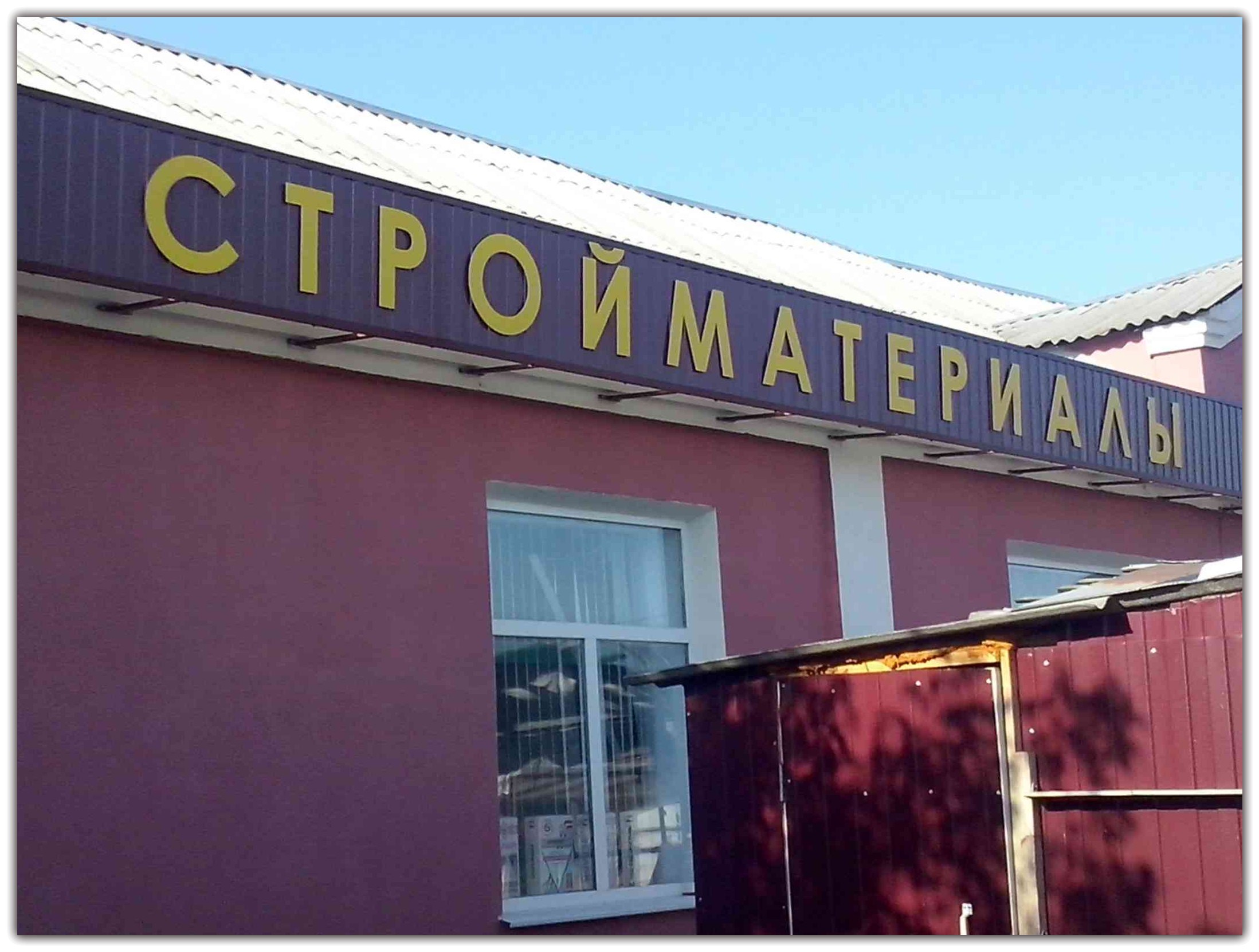 стройматериалы_Modified