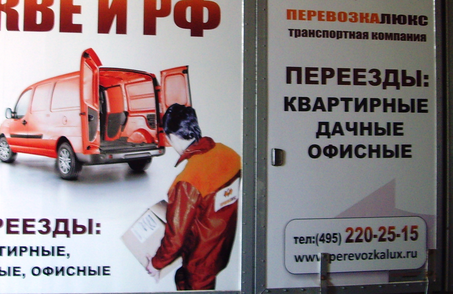 Перевозкалюкс,2, реклама на авто, Вавилон32, Брянск