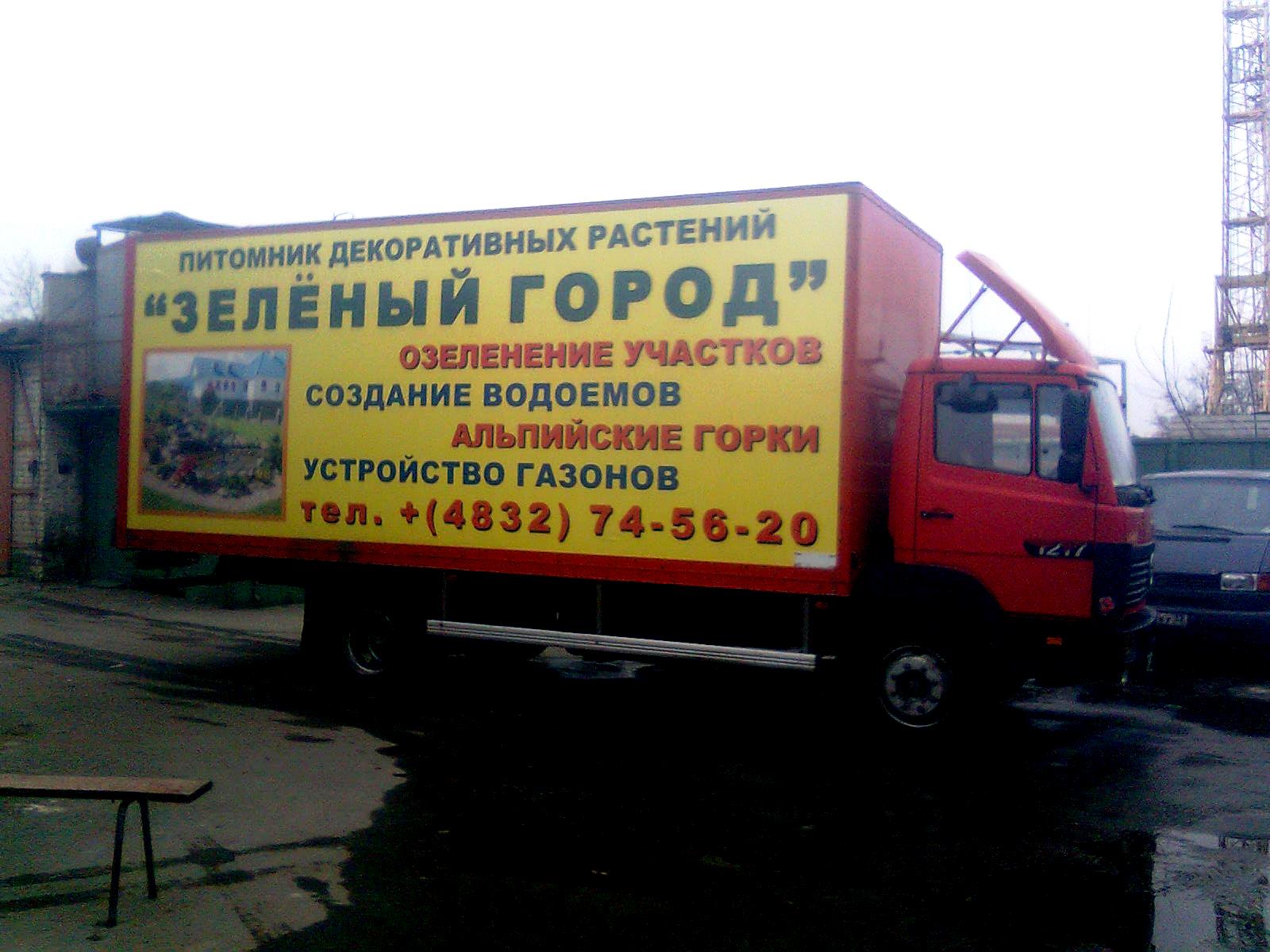 зеленый город, брендирование авто, Вавилон32, Брянск