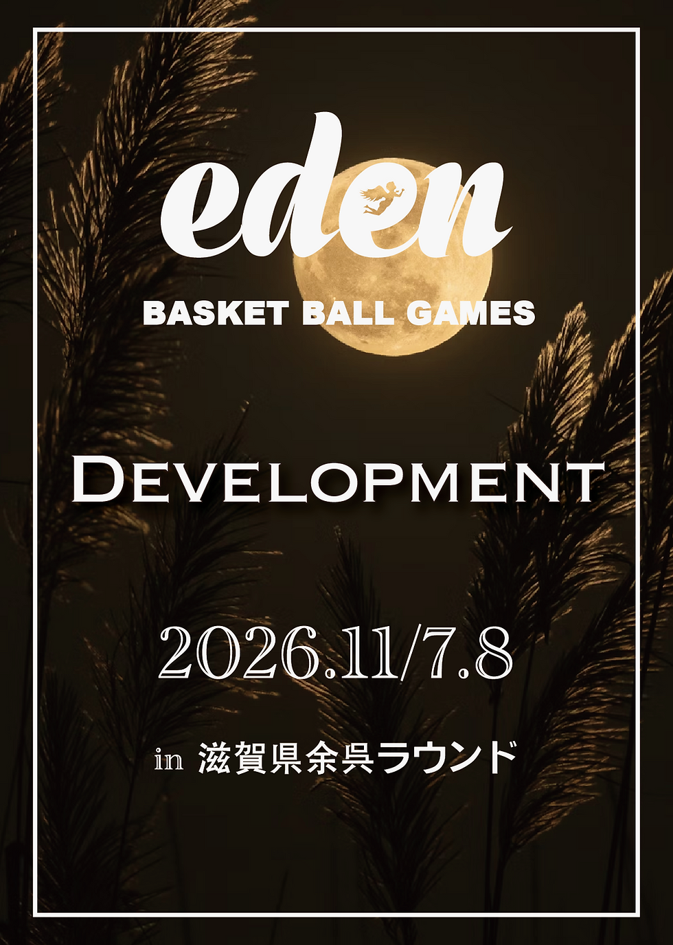 “eden” 2026-Basketball Games DEVELOPMENT CUP @滋賀県余呉ラウンド