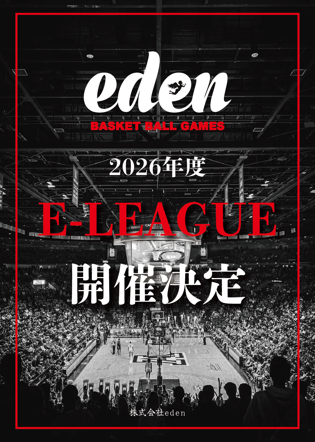 インドの大運動会 ドスベロ　議論は尽くした　LOST EDEN eden” 2026 -Basketball Games 【E-LEAGUE】 | eden