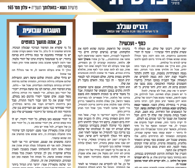  השגחה פרטית - נשא תשפ"ה