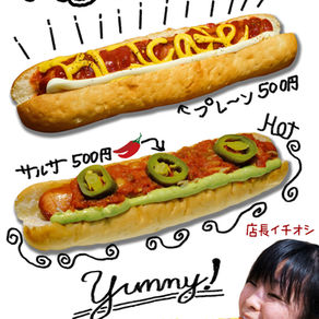 ぺろりんドッグ