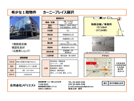 【神奈川】クリニック・店舗　7月11日更新