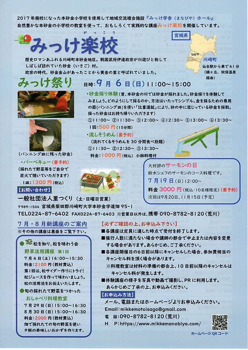 みっけ楽校2026年7月8月001.jpg