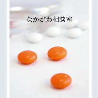 なかがわ相談室 発行:恵屋/た さま