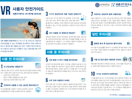 VR 사용자 안전가이드