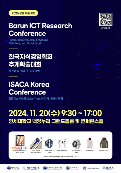 2024 공동 학술대회 Barun ICT Research Conference 개최