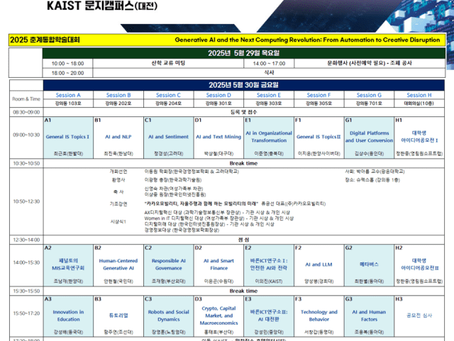 2025 경영정보관련 학회 춘계통합학술대회