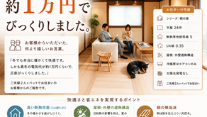 「真冬の電気代が約1万円でびっくりしました。」※標高925ｍ茅野・太陽光発電なし