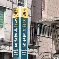 마포구청역.JPG