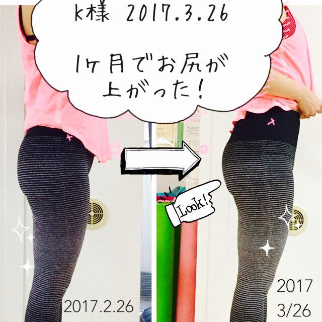 1か月でお尻が!!
