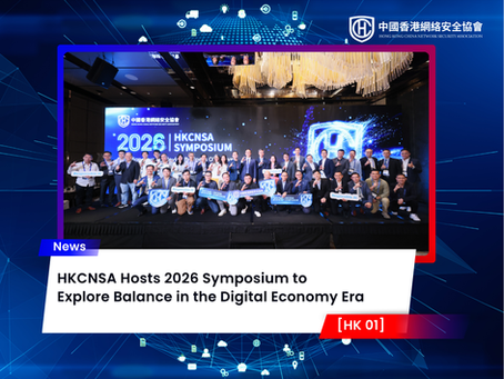 HKCNSA Hosts 2026 Symposium to Explore Balance in the Digital Economy Era