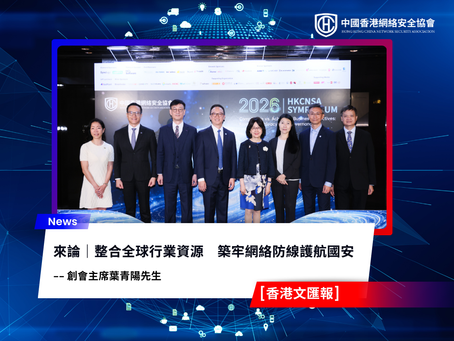 來論|整合全球行業資源 築牢網絡防線護航國安