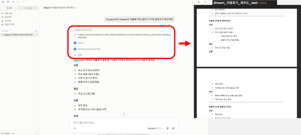 Dropbox에 저장된 파일을 검색하고, 해당 파일의 내용을 기반으로 Claude의 답변을 생성할 수 있습니다.