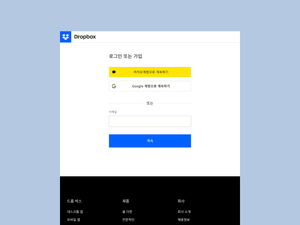 드롭박스, 국내 사용자 경험 향상